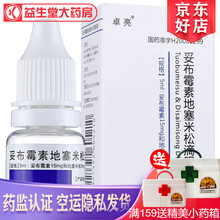 卓亮 妥布霉素地塞米松滴眼液 5ml 5盒装