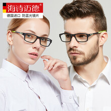 海诗迈德 防蓝光防辐射眼镜男女款电竞游戏电脑护目镜无度数平光眼镜（电竞款）