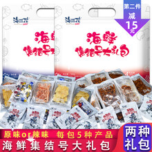 秦皇岛农特馆海琪花360g鳕鱼片鱿鱼丝鳗鱼丝烤鱼片海鲜零食集结号大礼包原味 辣味北戴河特产 360海鲜大礼包（原味不辣）