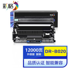 彩格Plus版 DR-B020硒鼓架 适用兄弟 DCP-B7530DN DCP-7500D B7520D硒鼓HL-B2000D MFC-B7700D打印机鼓架组件