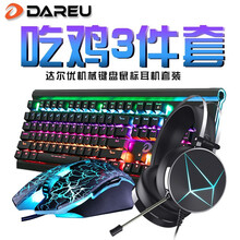 达尔优牧马人 机械键盘鼠标耳机三件套装 电竞游戏键鼠套装(有线usb 绝地求生吃鸡 网吧网咖lol) EK812彩光黑轴+牧马人2代+EH722