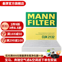 曼牌滤清器旗舰店CUK2132 活性炭空调滤芯 空调格 适用奔驰SMART