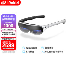 线下同款
ROKID Air 若琪智能眼镜 AR眼镜手机电脑投屏眼镜非VR一体机折叠游戏3D观影大屏显示器虚拟 Rokid Air 太空银