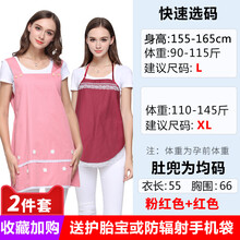 优韵康防辐射服孕妇装防辐射衣服马甲防辐射肚兜孕妇防辐射服内穿外穿套装 防电离电磁辐射服防辐射工作服 粉红色马甲+红色肚兜 L