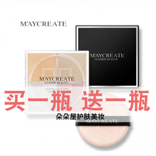 【2盒装】健美创研四格散粉蜜粉定妆粉饼持久控油防水保湿透气修容 03#微闪米色*2盒