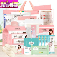 十月结晶待产包入院全套母子组合春秋季产后实用月子用品孕产妇冬季21件套组合