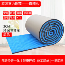 隔音棉墙体吸音棉室内自粘卧室消音酒吧ktv鼓房门窗管道消音材料自粘隔音毡卧室隔音板消音棉墙体宿舍隔音 3cm蓝色复合环保棉