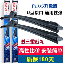 博世无骨雨刮器/雨刷器(一对装) 领克01/领克02/领克03/领克03+