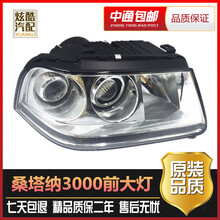 适用于上海大众桑塔纳3000志俊4000型前大灯总成 前照灯厂家直销 大众志俊前大灯总成 原装品质，副驾驶右