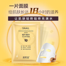 碧素堂蜗牛补水养护面膜秋冬补水保湿正品女男士学生清洁毛孔 1片装【体验装】