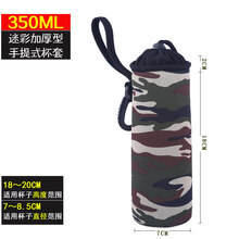 水杯套斜背塑料玻璃水杯弹跳保温杯套防滑隔热防摔保护袋通用背带缔造千金 350ML迷彩手提