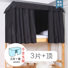 大学生宿舍上床下桌蚊帐不透光宿舍床帘上铺寝室下铺物理遮光布北欧风男女学生蚊帐加厚花睡神 纯黑色三片加顶 宿舍床0.9米宽1.2米高