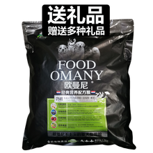 欧曼尼狗粮成犬幼犬冻干离乳期奶糕宠物专用美毛补钙去泪痕灰泰迪金毛贵宾萨摩耶哈士奇中大小型犬全犬种通用 幼犬奶糕/狗粮2.5kg5斤