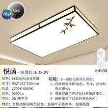 飞利浦（PHILIPS）LED吸顶灯新中式客厅卧室餐厅灯现代简约长方形布艺超薄悦菡竹子中国风 80W（含遥控）-（962*642*108mm）