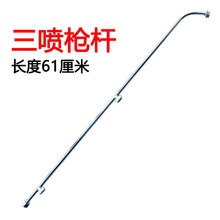 农用扇形雾化多喷头配件电动喷雾器喷杆高压打药机多功能长的枪杆 三喷枪杆（61公分）