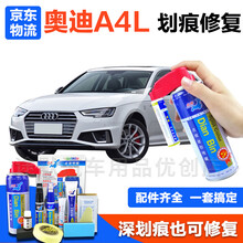 点缤 奥迪A4L朱鹭白补漆笔 汽车自喷漆白金色车漆划痕修复神器 深浅刮痕修补油漆 漆面防锈油漆黑色 FAD-16朱鹭白【14-21款】