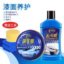 仆旅 蓝车蜡蓝色车专用蜡新车保养防护蜡去污上光固体打蜡 蓝色车专用蜡+去污蜡+打蜡海绵+毛巾