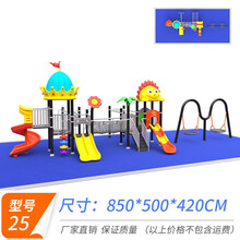 幼儿园大型滑梯室外儿童户外玩具滑梯家用小区秋千组合游乐场设施 25型