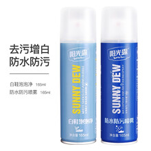 阳光露小白鞋清洁剂免水洗去污增白泡沫喷雾清洗剂休闲鞋运动鞋一擦即白防水防污护理防臭除味清洁干洗剂 泡泡净165ml+防水防污165ml