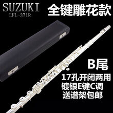 新款铃木17孔镀银E键C调B尾长笛乐器全键雕花顺丰谱架 图片色