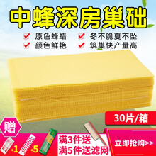 时光旧巷 蜂蜡蜂巢中蜂巢础蜜蜂蜂巢框蜂箱工具蜂蜡皮巢脾巢皮深房巢基 中蜂巢础