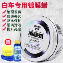 车仆黑蜡 黑车漆面养护蜡套装汽车车蜡漆面车上光防氧化酸雨车漆上光养护深色车漆通用车蜡 汽车用品黑蜡 ④.白蜡（漆面保养、去污上光） 防止发...