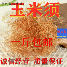 【500g 亏本卖】玉米须干玉米须无硫 500g 纯新鲜天然龙须茶成熟棒子胡须 华佗拾遗