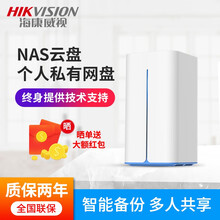 海康威视个人私有网络云存储网盘NAS 家庭公司私有共享网盘服务器 共享文件照片备份 HS-AFS-H90 标配版+6T硬盘