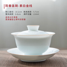 南北茶堂 白瓷盖碗茶杯 陶瓷大小号功夫茶具杯单个茶碗 三才盖碗 玉瓷家用简约办公室泡茶器 阳春盖碗-素白金线