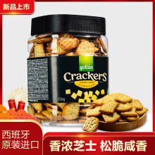 谷优（Gullon）谷优（Gullon） 芝士咸香小饼干罐装 进口零食下午茶  250g
