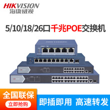 海康威视千兆POE监控交换机 网络高清监控器摄像头POE分配器交换器 16口 DS-3E0518P-E