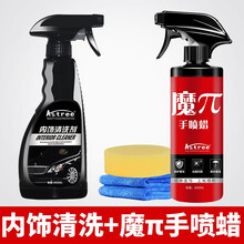 Astree车蜡汽车蜡液体蜡魔π纳米喷蜡抛光车蜡水晶打蜡漆面保养上光白色车黑色车专用蜡 魔π纳米蜡500ml+内饰清洗剂送海绵毛巾