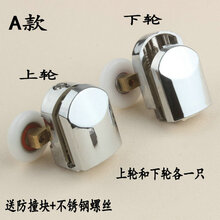 推拉门轨道吊轮浴室淋浴房玻璃门移门吊滑轮滚轮轨道吊轨轮子滑轮 A款上轮下轮各一只