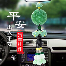 麦尊汽车挂件车内饰品车载吊饰小车上挂饰出入车内挂件车子里装饰用品玉石配饰轿车后视镜时尚吊坠 绿玉出入平安 串珠款【买一送五】