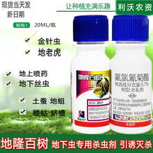 荣邦 百树菊酯 5.7%氟氯氰菊酯地老虎蝼蛄千足虫土狗地下害虫金针杀虫剂20ml 20ml*300瓶