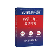 2019原军医版 主管药师 卫生资格证考试试题 中科小红砖 药学