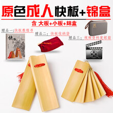 米囹 成人快板老竹演奏山东天津响板儿童德云社小学生初学入门竹板 成人款-原色+收纳锦盒 送书本教程