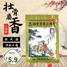 羚锐 壮骨麝香止痛膏 7cm*10cm*10贴祛风湿 活血止痛风湿关节肌肉痛扭伤 1袋