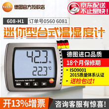 德图 德国TESTO 608-H1温湿度计温湿度仪专业温湿度表露点表桌上温湿度计