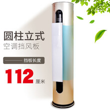 凡帝利 适用于 格力 美的 奥克斯 等圆柱柜机空调挡风板月子防直吹通用冷风挡板 圆柱立式112厘米