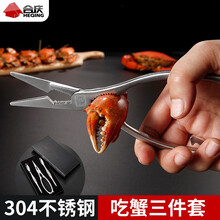 合庆不锈钢吃蟹工具家用螃蟹钳子大闸蟹夹子帝王蟹螃蟹针拆蟹剪刀套装蟹三件套 3支蟹针