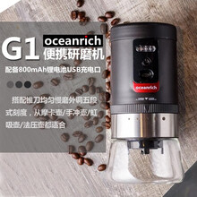 美喜啡oceanrich/欧新力奇磨豆机电动咖啡豆研磨机家用小型全自动磨粉器充电便携式磨豆机器 G1磨豆机