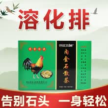 石清茶鸡内金粉可搭排结石浊溶利胆囊息肉肾通复方金钱草片珍珠尿路强力消石素化石净灵胶囊颗粒冲剂膀胱山药 5+1（6盒一疗程）