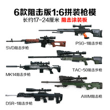 儿童4D拼装和合兴第四弹G36KSK突击PKP机枪1/6兵人军事 6款涂装板阻击枪
