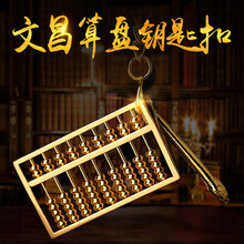 淘运阁铜制如意小算盘钥匙扣挂件摆件文昌笔随身佩戴挂饰包包饰品车钥匙饰物 款二 铜合金