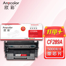 欣彩 CF289A硒鼓专业版AR-CF289A带芯片适用惠普HP M507n M507x M507dn MFP M528dn M528f M528z M528c