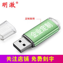 明澈u盘投标礼品U盘广告标书优盘MC03金属八色可选 绿色 8GB