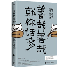 《善哉善哉，就你话多》epub+mobi+azw3百度网盘下载