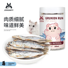 宠尚天 仓鼠磨牙零食棒磨牙石除口臭清洁牙齿仓鼠用品玩具3g 烘焙小银鱼干500ml