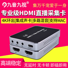 九音九视4K高清HDMI采集卡USB3.0电脑摄像机/单反/switch/PS4视频游戏直播盒MAC USB3.1时尚金属外壳(U5  4K30)